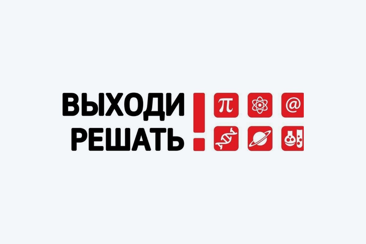 Баннер контрольной «Выходи решать!»